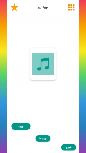 اسکرین شات برنامه موزیک پلیر پخش کننده موسیقی 3