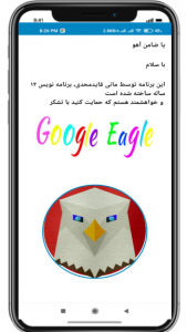 اسکرین شات برنامه گوگل عقاب 3