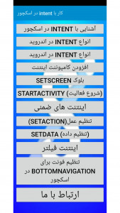 اسکرین شات برنامه آموزش با intent در اسکچور 3