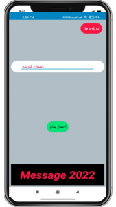 اسکرین شات برنامه پیام 2022 1