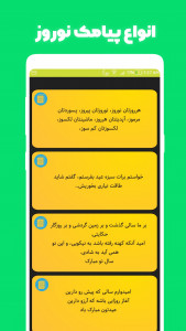 اسکرین شات برنامه نوروز ۱۴۰۱ | پیامک عید 3