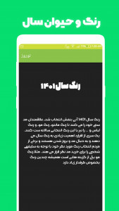 اسکرین شات برنامه نوروز ۱۴۰۱ | پیامک عید 4