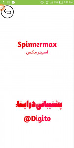 اسکرین شات برنامه اسپینر مکس | Spinner Max 2