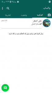 اسکرین شات برنامه واتساپ فیک _ چت فیک _ وضعیت فیک 1