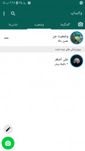 اسکرین شات برنامه واتساپ فیک _ چت فیک _ وضعیت فیک 2