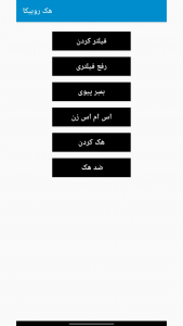 اسکرین شات 2 برنامه هک روبیکا                                                         جعلی