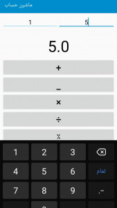 اسکرین شات برنامه ماشین حساب 5
