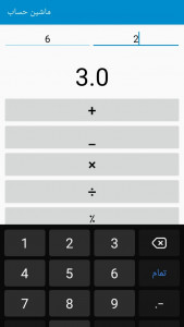 اسکرین شات برنامه ماشین حساب 4