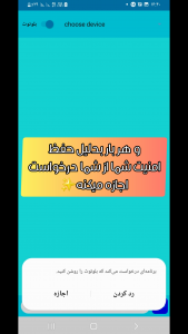 اسکرین شات 1 برنامه چت بلوتوثی | امن