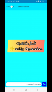 اسکرین شات 4 برنامه چت بلوتوثی | امن