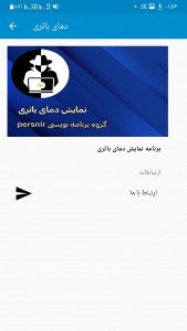 اسکرین شات برنامه دمای باتری 3