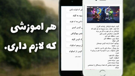 اسکرین شات 3 برنامه اموزش فری فایر پیشرفته