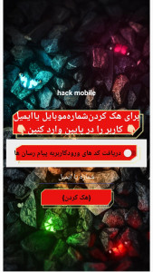 اسکرین شات برنامه هک موبایل (جعلی) 3