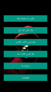 اسکرین شات بازی هکر جعلی 2 2