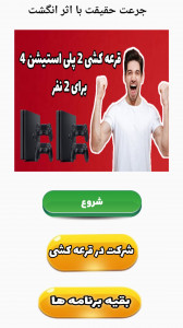 اسکرین شات 1 بازی ‏جرعت حقیقت با اثر انگشت