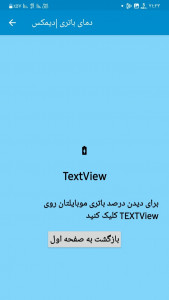 اسکرین شات برنامه دمای باتری و نشانگردرصد باتری| ایرتاپ 3