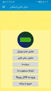 اسکرین شات برنامه دمای باتری و نشانگردرصد باتری| ایرتاپ 2