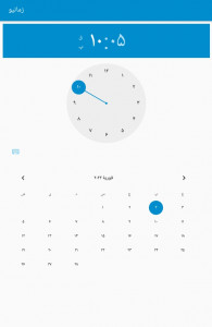 اسکرین شات برنامه زمانیو ( ساعت و تقویم پیشرفته ) 2