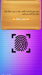 اسکرین شات 3 برنامه ‏آهنگ مورد علاقت با اثر انگشت