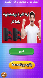 اسکرین شات 1 برنامه ‏آهنگ مورد علاقت با اثر انگشت