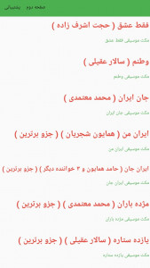 اسکرین شات برنامه ایران موزیک🇮🇷 1