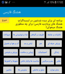 اسکرین شات بازی هشتگِ فارسی 2