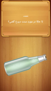 اسکرین شات 4 بازی ‏‏جرعت حقیقت