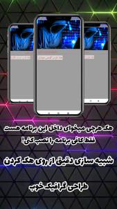 اسکرین شات 2 برنامه ‏‏‏‏‏‏‏‏‏‏‏‏هک پیام‌رسان (جعلی)