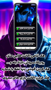اسکرین شات 1 برنامه ‏‏‏‏‏‏‏‏‏‏‏‏هک پیام‌رسان (جعلی)