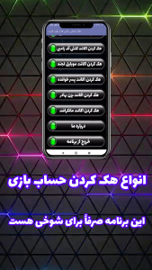 اسکرین شات 3 برنامه ‏‏‏‏‏‏هک کردن بازی (جعلی)