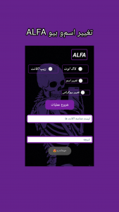 اسکرین شات برنامه تغییر اسم و بیو ALFA 3