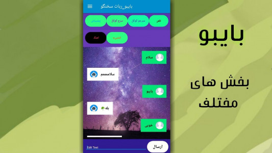 اسکرین شات برنامه بایبو | روبات سخنگو و دستیار شخصی 3