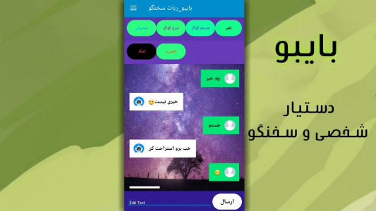 اسکرین شات برنامه بایبو | روبات سخنگو و دستیار شخصی 1