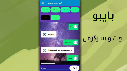 اسکرین شات برنامه بایبو | روبات سخنگو و دستیار شخصی 2