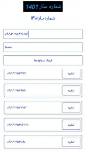 اسکرین شات برنامه شماره ساز ۱۴۰۱ 1
