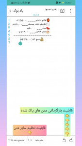اسکرین شات برنامه دفترچه یادداشت فارسی 2