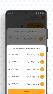 اسکرین شات 3 برنامه قبض من (آپارتمان من)