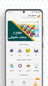 اسکرین شات 1 برنامه قبض من (آپارتمان من)