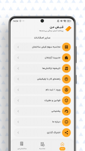 اسکرین شات 4 برنامه قبض من (آپارتمان من)