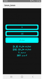 اسکرین شات برنامه محاسبه ی (ک.م.م) و (ب.م.م) 1