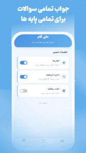 اسکرین شات 4 برنامه ‏‏مای گام | گام به گام هوشمند