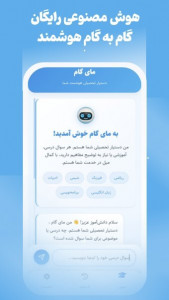 اسکرین شات 1 برنامه ‏‏مای گام | گام به گام هوشمند