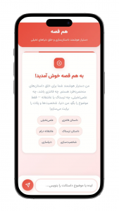 اسکرین شات 2 برنامه ‏‏هم قصه داستان های هوشمند