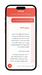 اسکرین شات 3 برنامه ‏‏هم قصه داستان های هوشمند