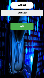 اسکرین شات برنامه هک روبیکا (جعلی) ایکس دی 8