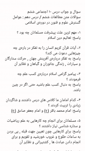 اسکرین شات 4 برنامه ‏سوالات مطالعات اجتماعی ششم
