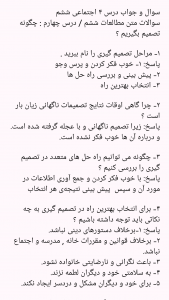 اسکرین شات 5 برنامه ‏سوالات مطالعات اجتماعی ششم