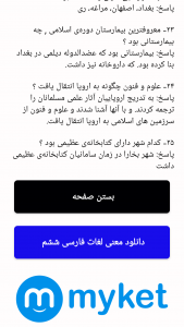اسکرین شات 3 برنامه ‏سوالات مطالعات اجتماعی ششم