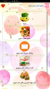 اسکرین شات برنامه پکیج کامل عید نوروز 1