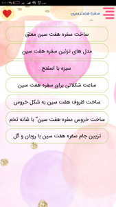 اسکرین شات برنامه پکیج کامل عید نوروز 4
